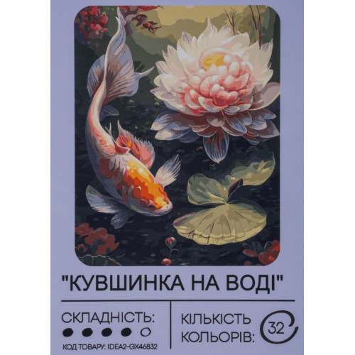 Картина по номерам с красками 40х50 см Кувшинка на воде GX46832, 99IDEAS