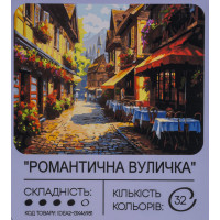 Картина за номерами з фарбами 40х50 см Романтична вуличка GX46981, 99IDEAS  