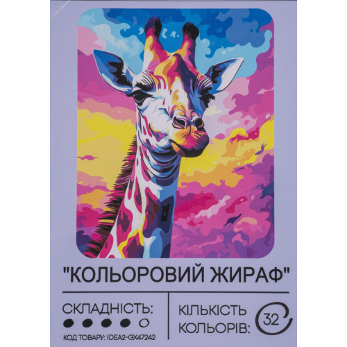 Картина по номерам с красками 40х50 см Цветной жираф GX47242, 99IDEAS