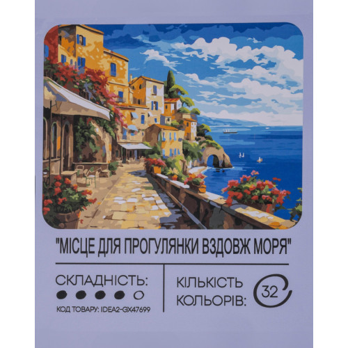 Картина по номерам с красками 40х50 см Место для прогулки вдоль моря GX47699, 99IDEAS
