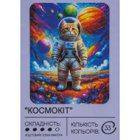 Картина по номерам с красками 40х50 см Космокот GX47074, 99IDEAS