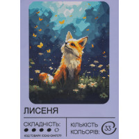 Картина по номерам с красками 40х50 см Лисенок GX47079, 99IDEAS