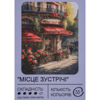 Картина по номерам с красками 40х50 см Место встречи GX47126, 99IDEAS