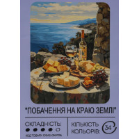 Картина по номерам с красками 40х50 см Свидание на краю земли GX47136, 99IDEAS