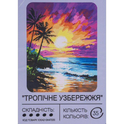 Картина по номерам с красками 40х50 см Тропическое побережье GX47235, 99IDEAS