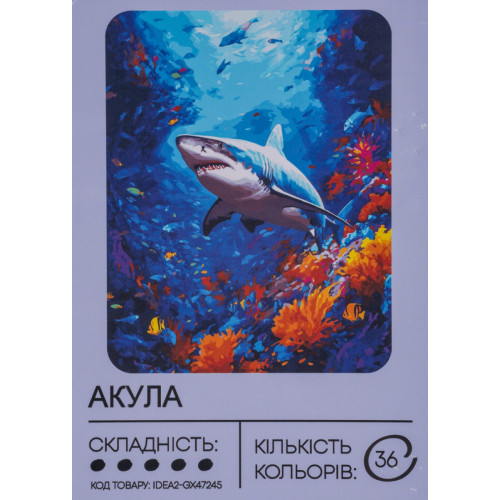 Картина по номерам с красками 40х50 см Акула GX47245, 99IDEAS