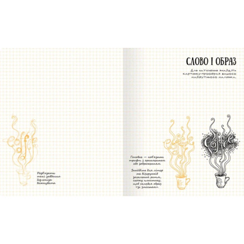 Doodlebook. Дудли, скетчі, зентагли (Укр.) Doodlebook. Дудли, скетчі, зентагли (Укр.)