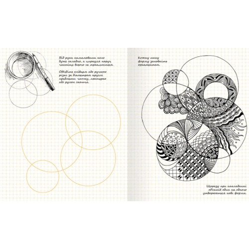 Doodlebook. Дудли, скетчі, зентагли (Укр.) Doodlebook. Дудли, скетчі, зентагли (Укр.)
