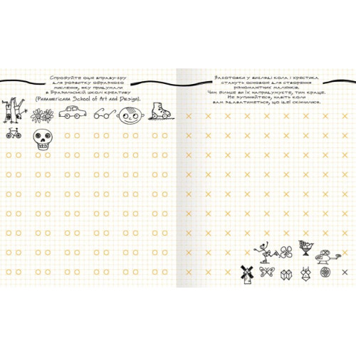 Doodlebook. Дудли, скетчі, зентагли (Укр.) Doodlebook. Дудли, скетчі, зентагли (Укр.)
