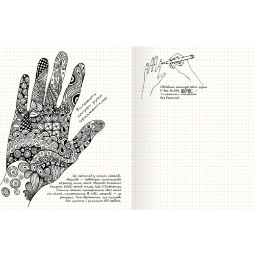 Doodlebook. Дудли, скетчі, зентагли (Укр.) Doodlebook. Дудли, скетчі, зентагли (Укр.)