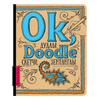 Книга DoodleBook. Дудли, скетчі, зентагли (рос.)  