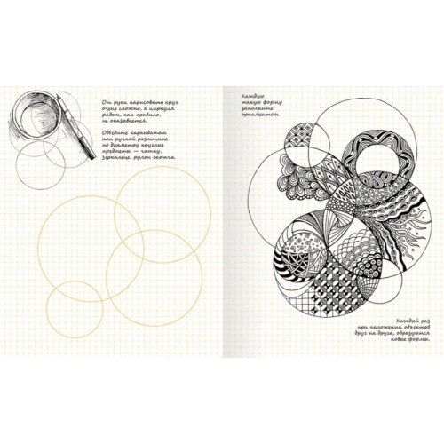 DoodleBook. Дудлы, скетчи, зентаглы (рус.) DoodleBook. Дудлы, скетчи, зентаглы (рус.)