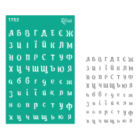 Трафарет многоразовый самоклеящийся №1753 Фоновый 13х20см серия Алфавит цифры ROSA TALENT