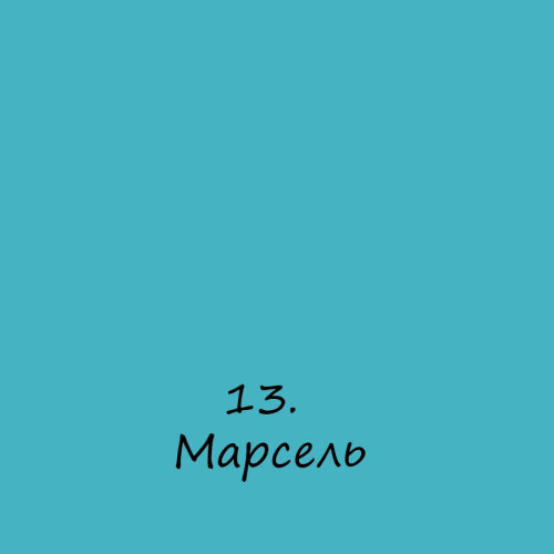 Меловая краска 13 Марсель Ambiente Chalky Colours, 250 мл Меловая краска 13 Марсель Ambiente Chalky Colours, 250 мл