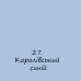 Мелова фарба 27 Королівський синій Ambiente Chalky Colours, 250 мл  