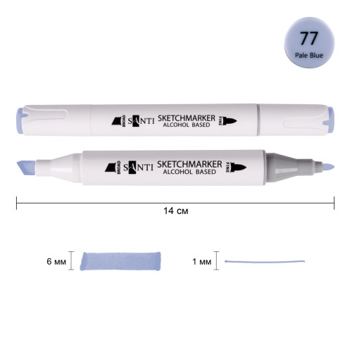 Маркер спиртовий Блідо-блакитний 77 SANTI Professional