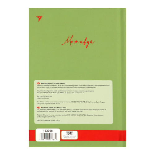 Блокнот в клетку А6 64 листа 7БЦ YES Elegant Блокнот в клетку А6 64 листа 7БЦ YES Elegant