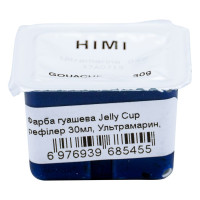 Краска гуашевая (рефил) Jelly Cup 30мл Ультрамарин HIMI Краска гуашевая (рефил) Jelly Cup 30мл Ультрамарин HIMI