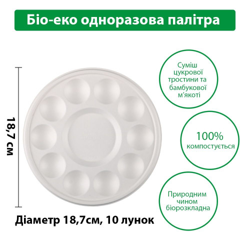 Палитра SINOART, бамбуковая, биоразлагаемая, диаметр 18,7 см, 10 лунок, 10 шт в упаковке Палитра SINOART, бамбуковая, биоразлагаемая, диаметр 18,7 см, 10 лунок, 10 шт в упаковке