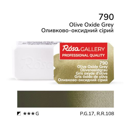 Краска акварельная Оливково-оксидная серая (790) 2,5мл ROSA Gallery