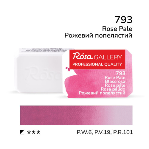 Краска акварельная Розовый пепельный (793) 2,5мл ROSA Gallery