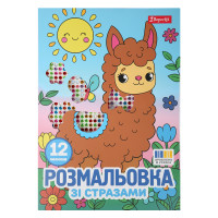 Раскраска А4 1Вересня Веселая компания со стразами 12 страниц