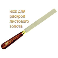 Ніж для поталі