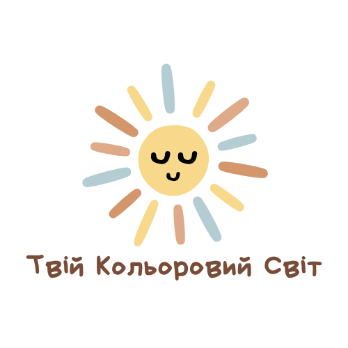 Твій Кольоровий Світ